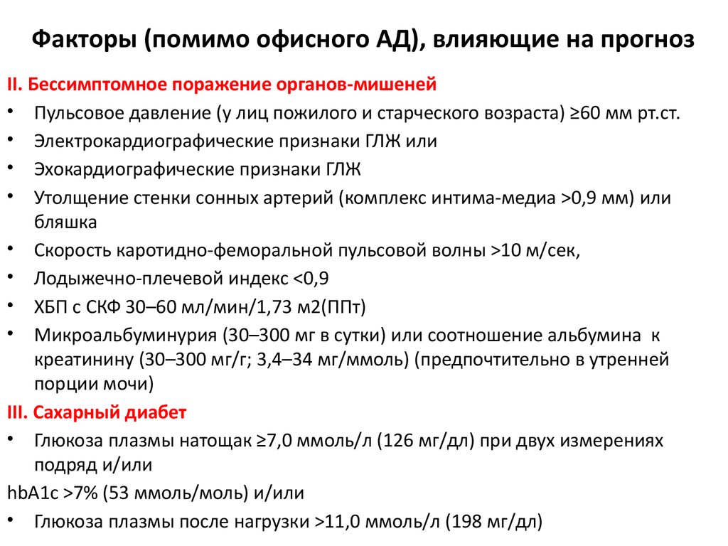 Каротидно феморальная спв. Факторы влияющие на величину артериального давления. Что влияет на величину артериального давления. Артериальное давление факторы формирования. Факторы влияющие на пульсовое давление.