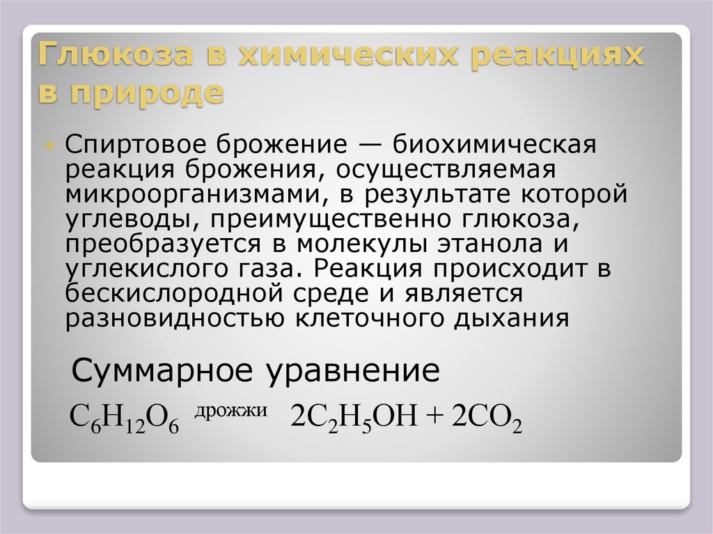 Составьте уравнения реакций протекающих по схеме крахмал глюкоза этанол оксид углерода iv крахмал