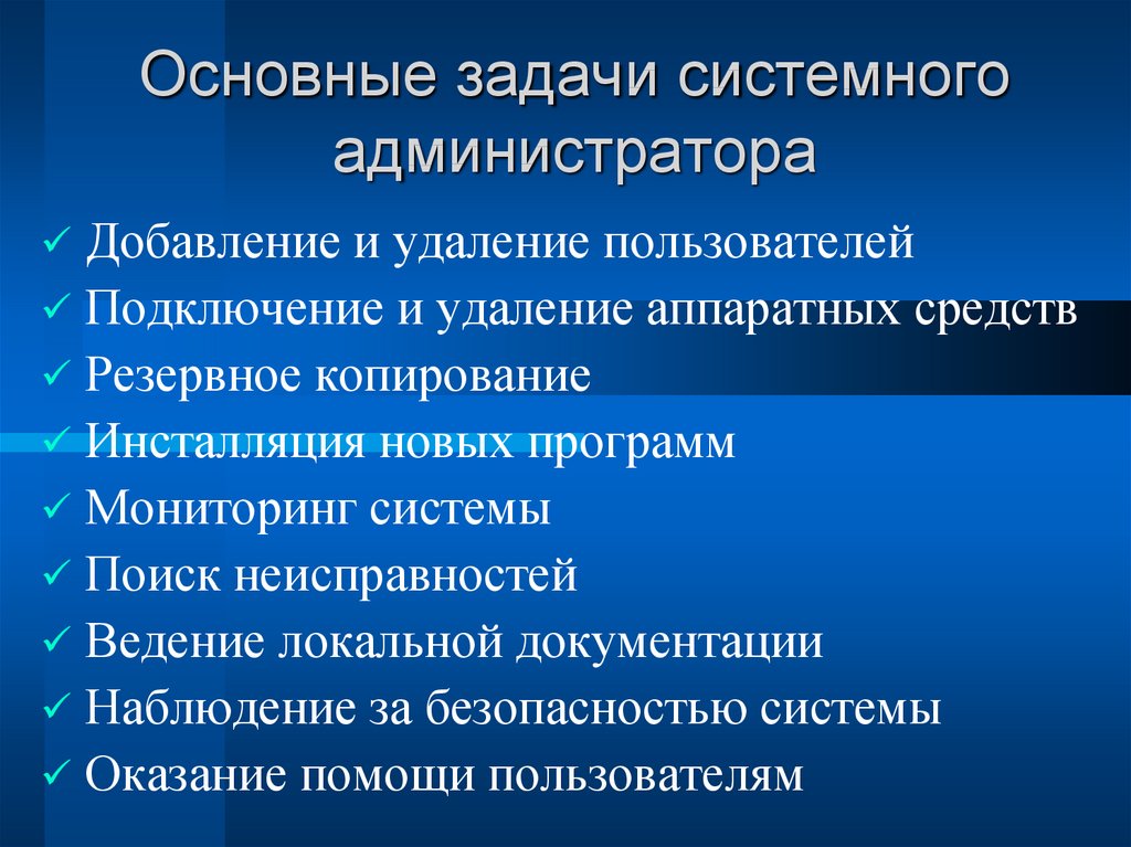 Понятие о системном администрировании презентация - 87 фото