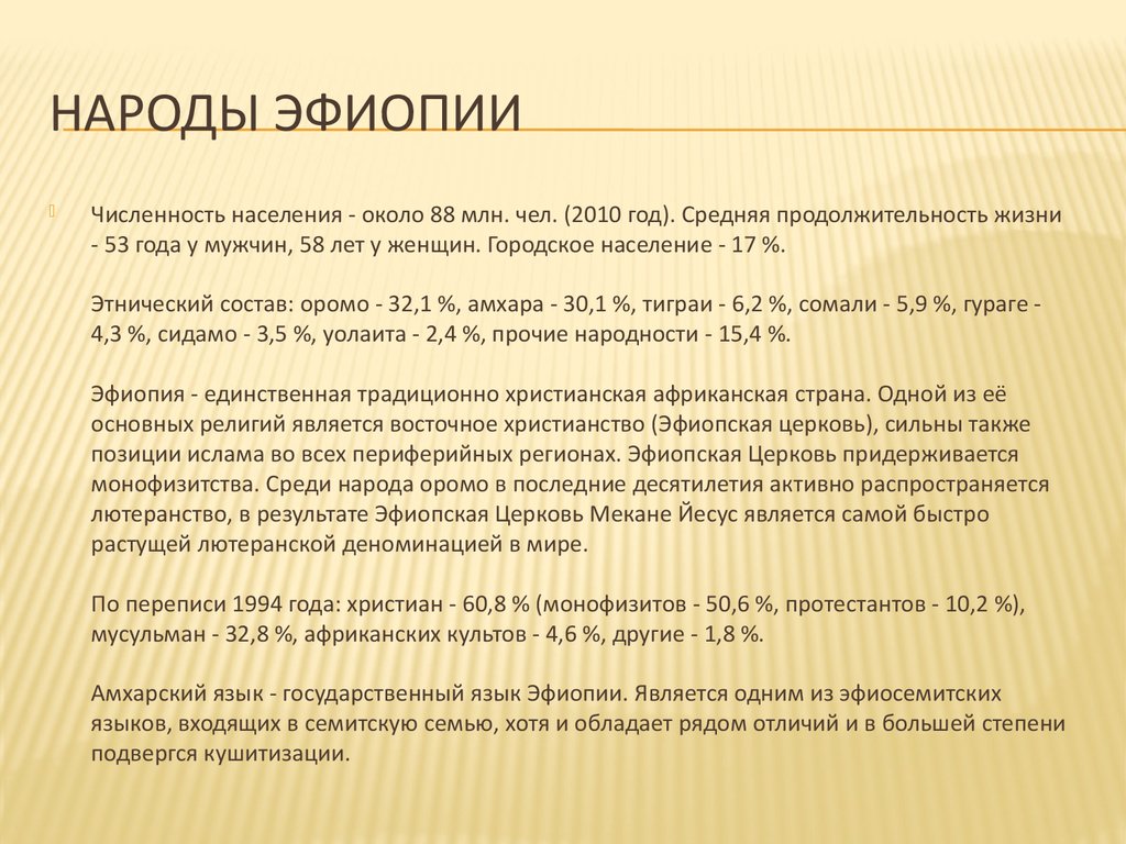 Характеристика страны эфиопия по плану 7 класс