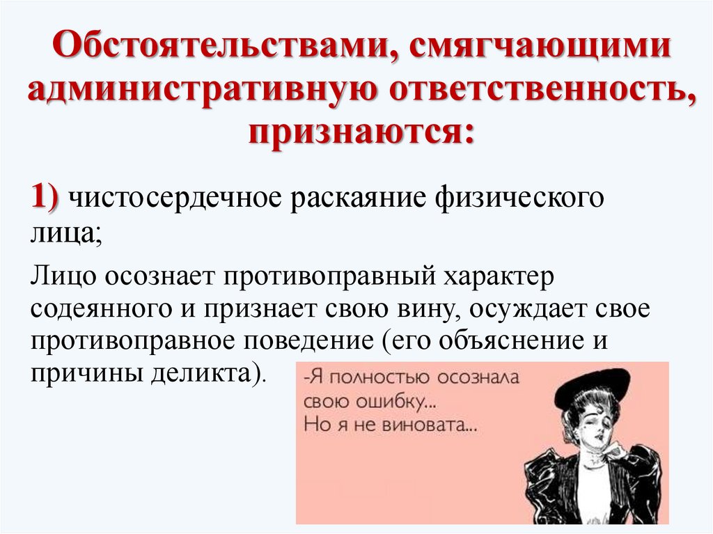 Смягчающие административную ответственность. Обстоятельствами, смягчающими административную ответственность. Обстоятельства, смягчающие административную ответственн. Обстоятельство смягчающее административную ответственность.