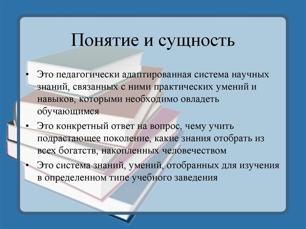 Понятие содержание образования