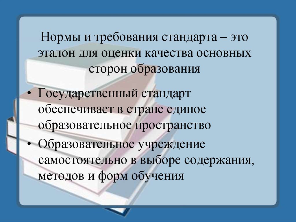 Единое содержание образования