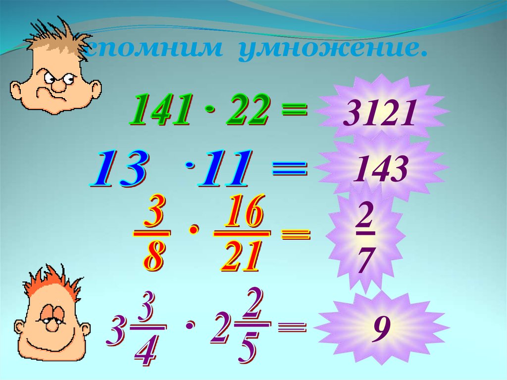 Видеоурок умножение натуральных чисел. Умножение чисел с разными знаками. Умножение чисел с разными знаками 6 класс. Умножение цифр с разными знаками. Видеоурок умножение чисел с разными знаками 6 класс.