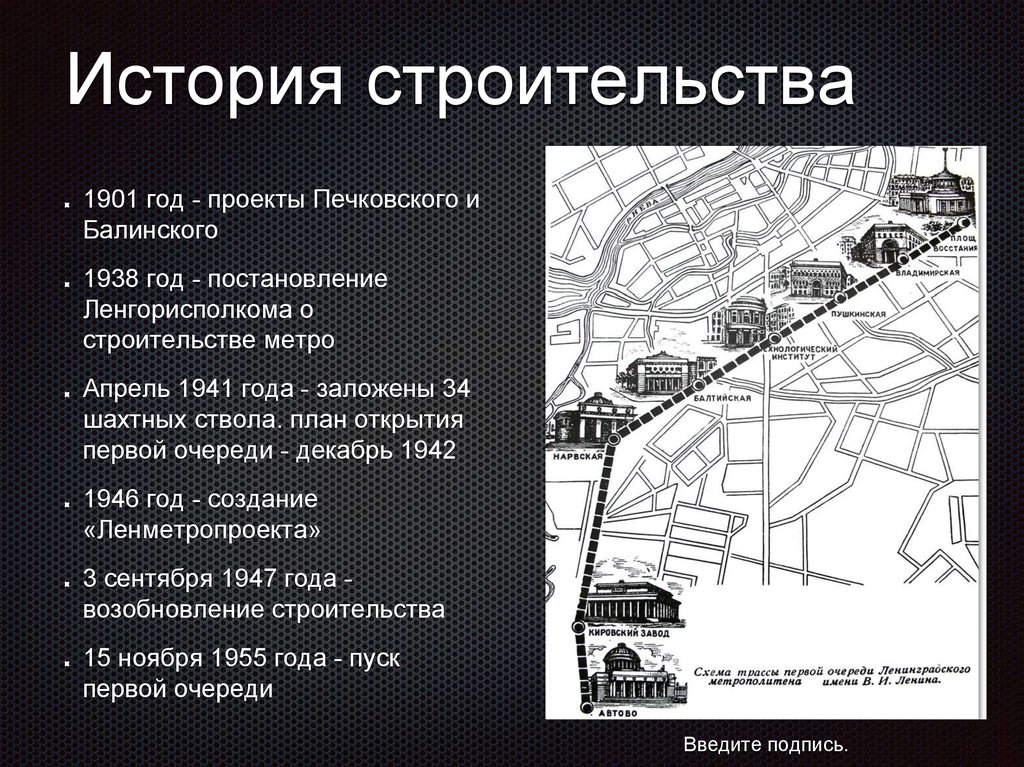 Метро проект балинского