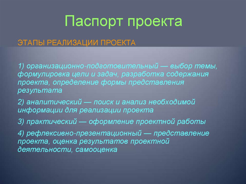 Разработка содержания. Этап формулировки темы проекта. Учебный проект это определение. Как формулируется цель проекта. Подготовительный. - Выбор темы проекта; -.