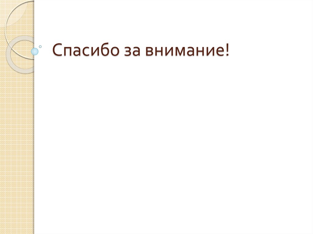 Ядерная энергия зло или благо презентация