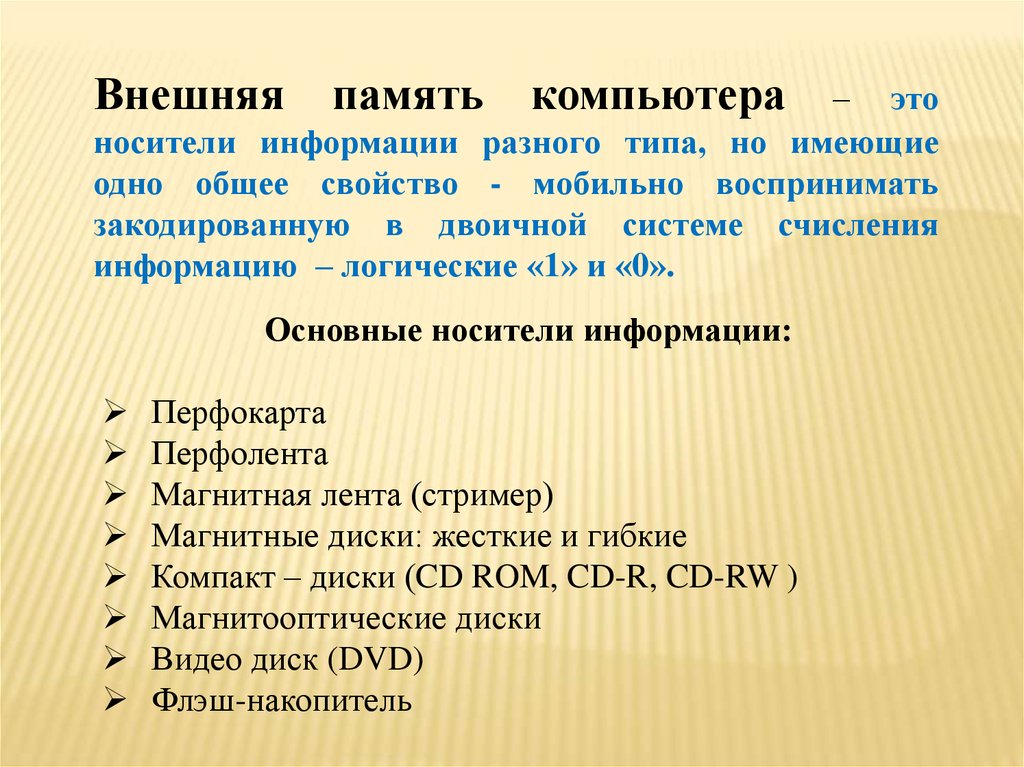 Доклад: Стандарты внешней флэш-памяти