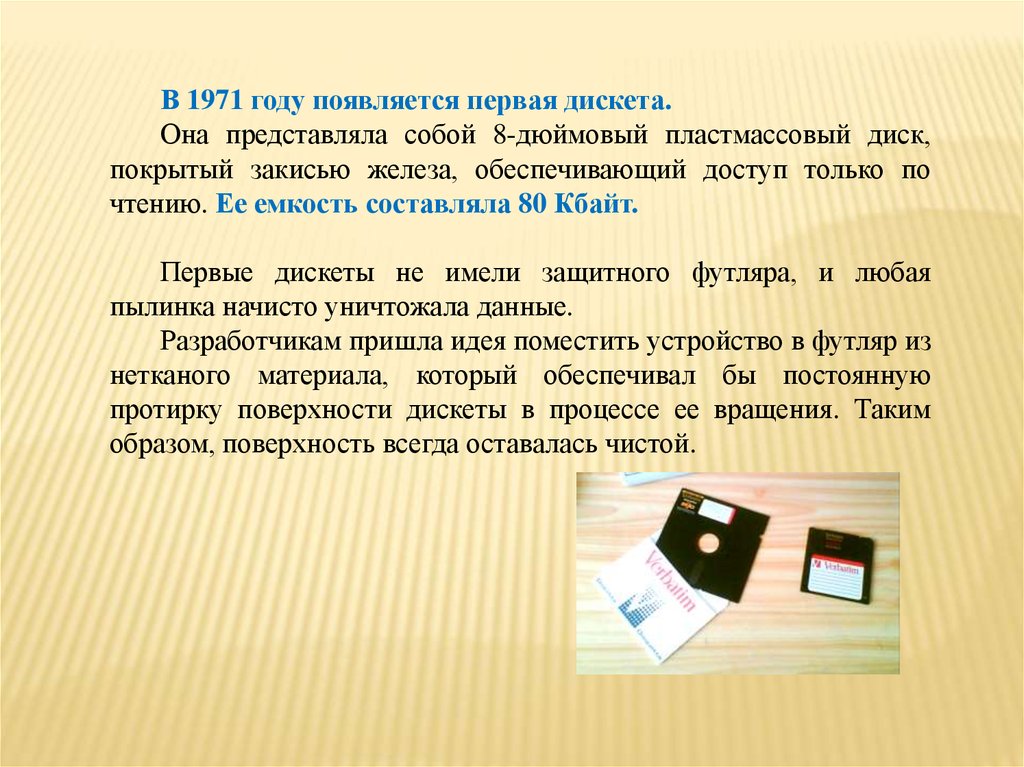 Какие устройства внешней памяти использовались в эвм второго поколения тест