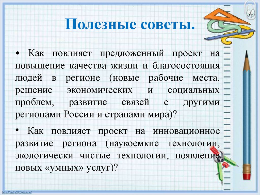 Заключение в итоговом проекте 9 класс