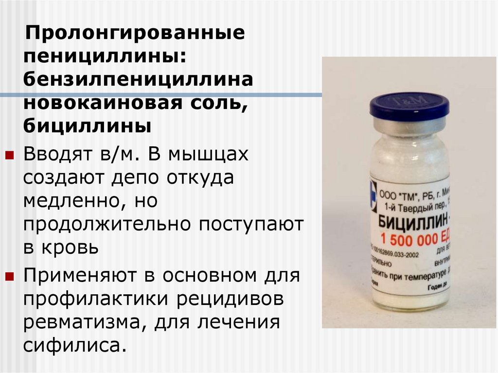 Пенициллин уколы инструкция