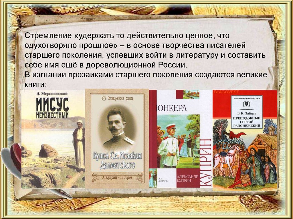 Русское литературное зарубежье 1920 1990 х годов. Литература русской эмиграции.