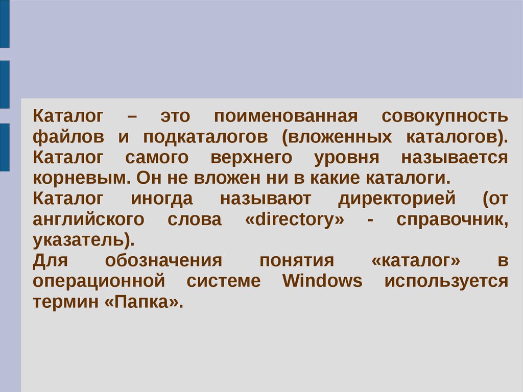 Каталоги и поисковые системы в Интернете - презентация онлайн