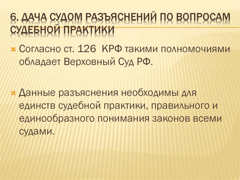 Судебные обобщения. Разъяснение по вопросам судебной практики. Разъяснение вопросов судебной практики. Разъяснения по судебной практике. Разъяснения по вопросам судебной практики Верховного суда.