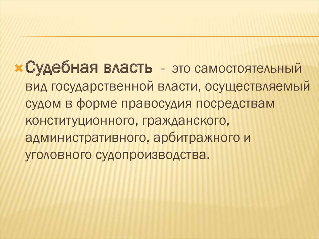 Презентация по теме судебная власть