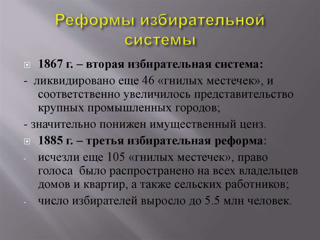 Реформа выборов. Реформа избирательной системы. Цели реформы избирательной системы. Вторая избирательная реформа. Какие цели преследует реформа избирательной системы?.