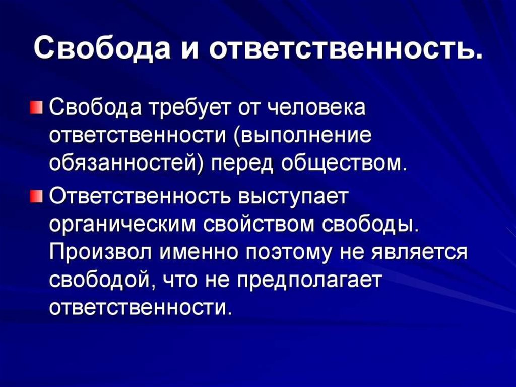 Проект свобода человека