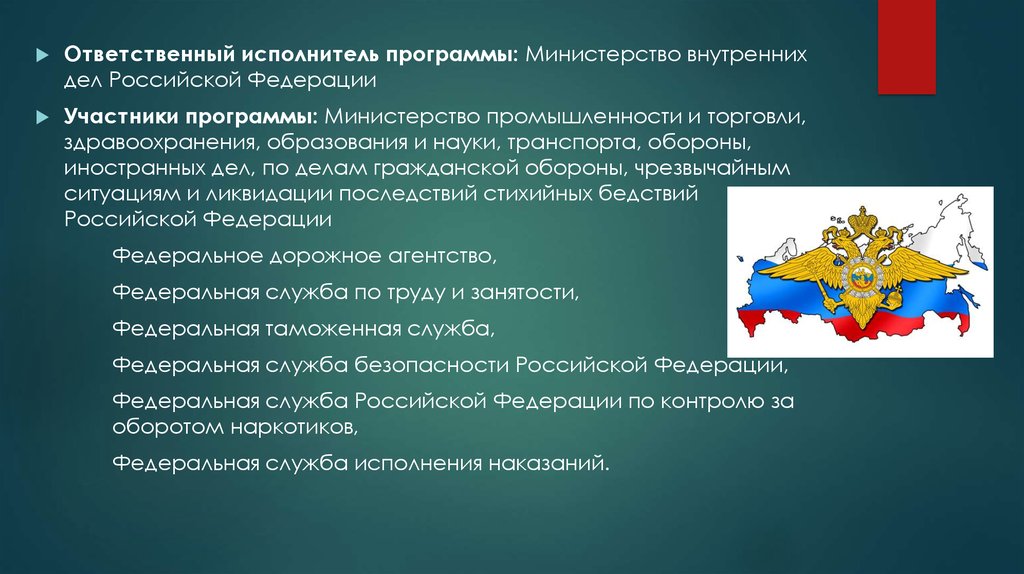 Стратегии борьбы с преступностью. Обеспечение общественного порядка и противодействие преступности. План про противодействие преступности. Программа борьбы с преступностью. Целевые программы борьбы с преступностью.