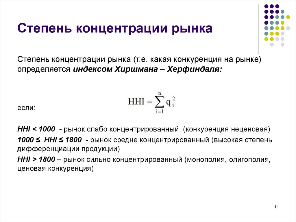 Измерение концентрации. Показатели концентрации рынка. Степень концентрации рынка формула. Определить степень концентрации рынка.. Показатели степени концентрации рынка.