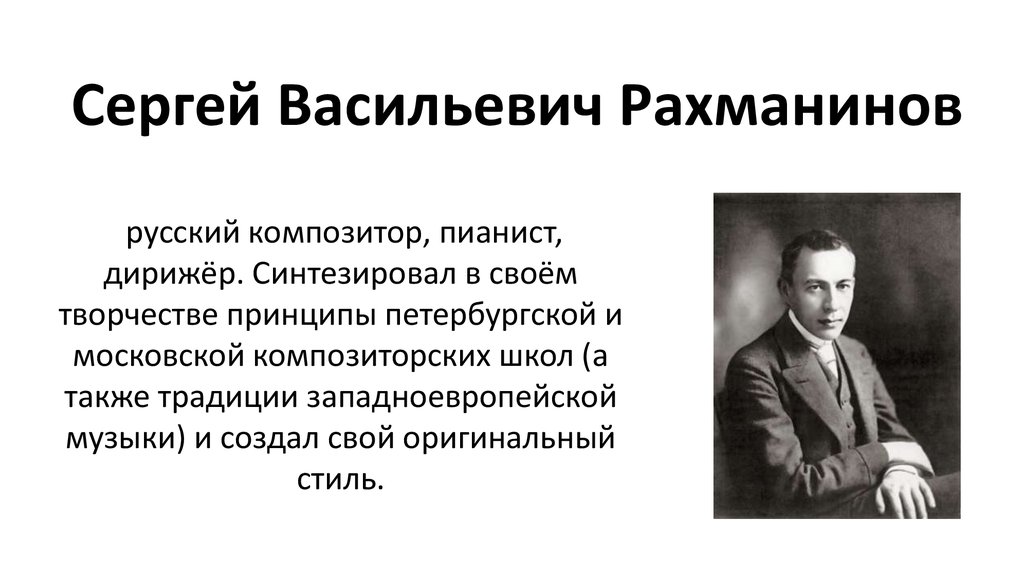 Какое произведение рахманинова является величайшим шедевром русской
