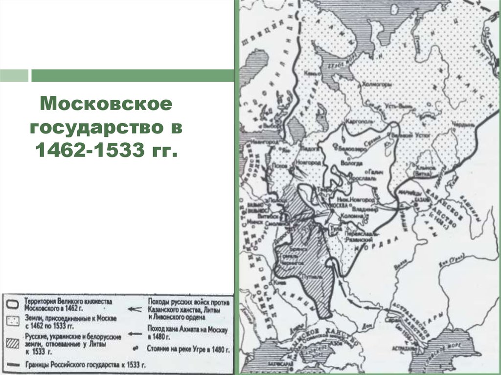 Объединение русских земель в единое русское государство 1462 1533 контурная карта