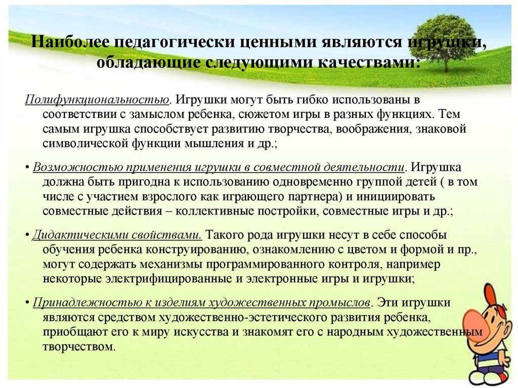 Особенности детского сада. Качество педагогической ценной игрушки. Педагогически ценные мотивы участия в деле.