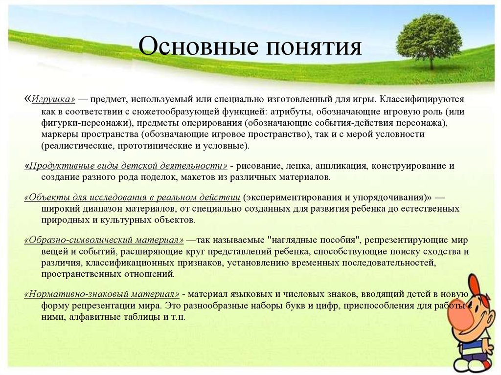 Соответствие развивающей среды возрастным особенностям. Атрибуты обозначающие игровую роль. Предметы оперирования в ДОУ. Атрибуты обозначающие игровую роль или фигурки-персонажи. Предмет, используемый или специально изготовленный для игры..