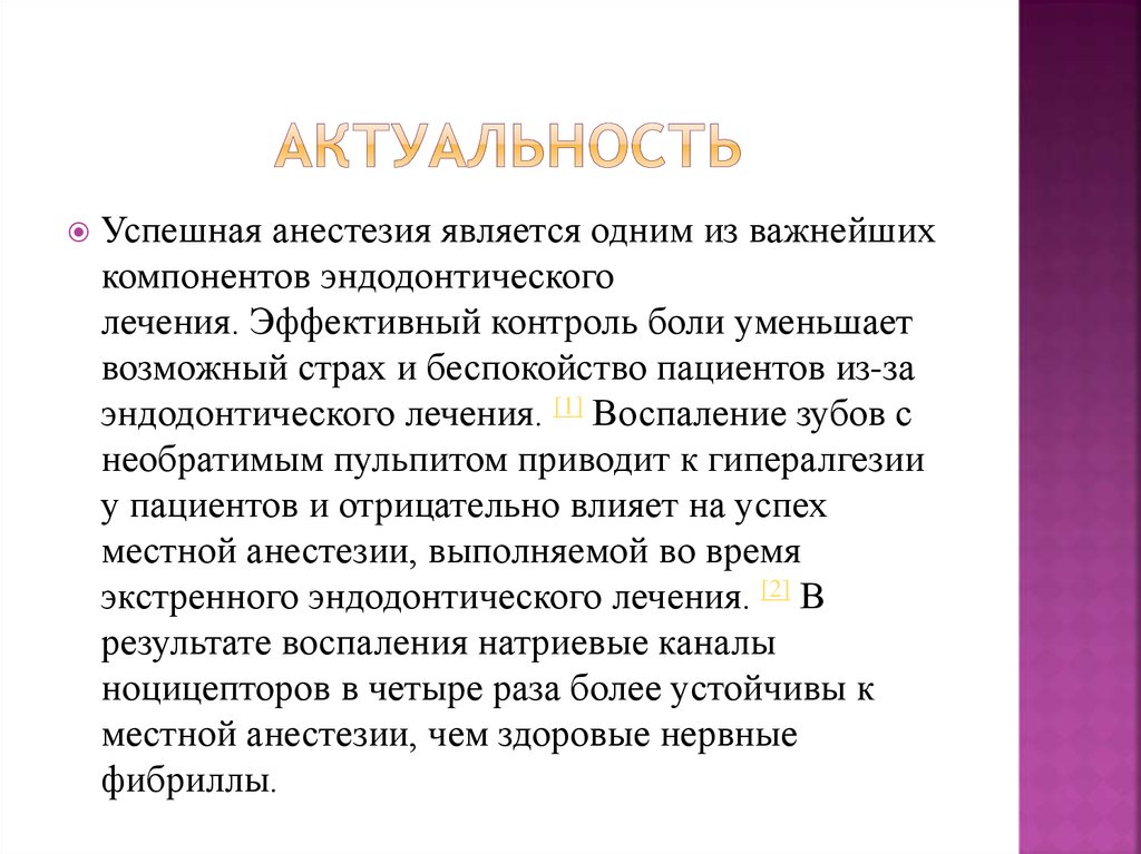 Актуальность