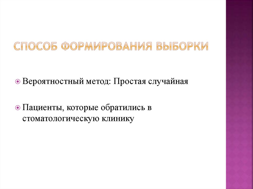 Способ формирования выборки