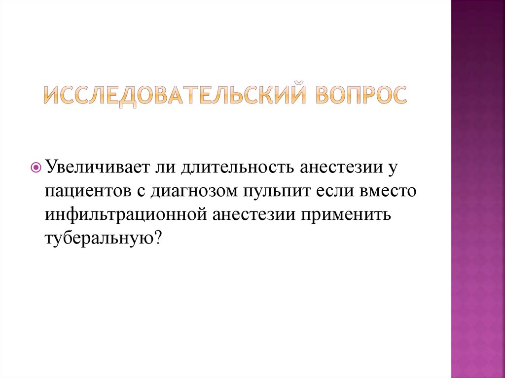 Информационный исследовательский вопрос. Усиливающие вопросы это.