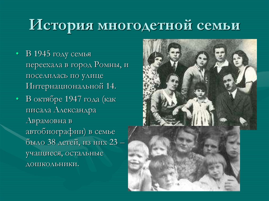 История создания семьи презентация