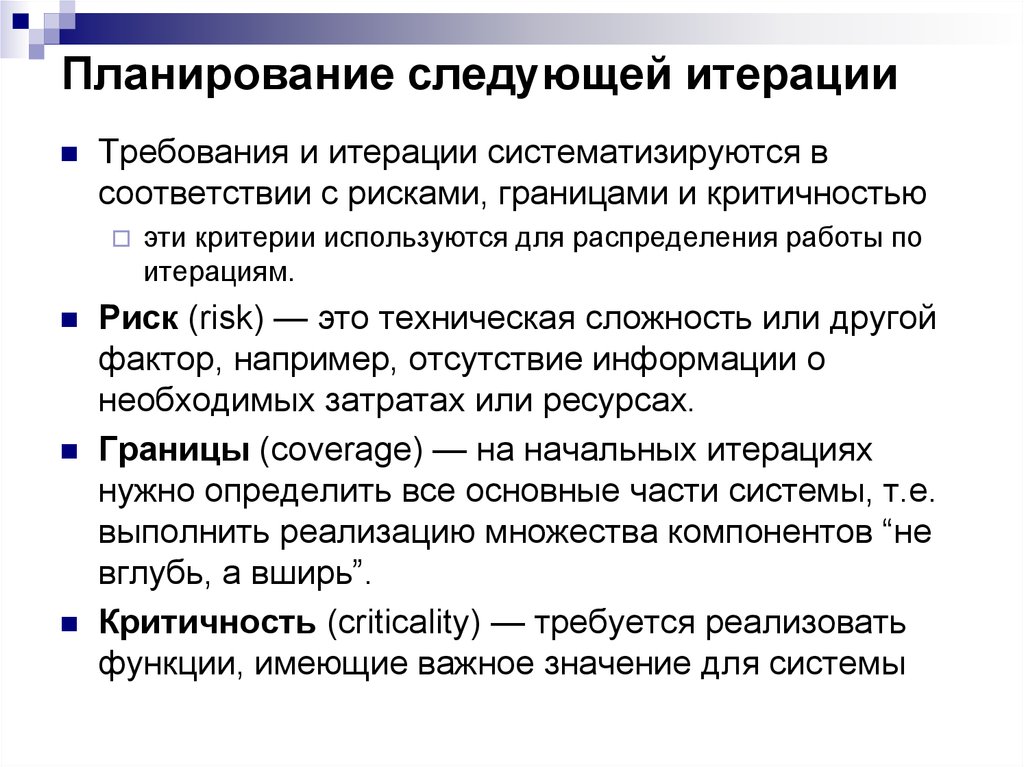 В чем особенность планирования первой итерации проекта