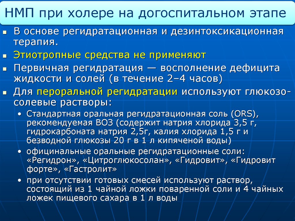 Догоспитальный этап. Тактика фельдшера в очаге инфекции. Дезинтоксикационная терапия при холере. Тактика фельдшера на догоспитальном этапе. ООИ тактика фельдшера.