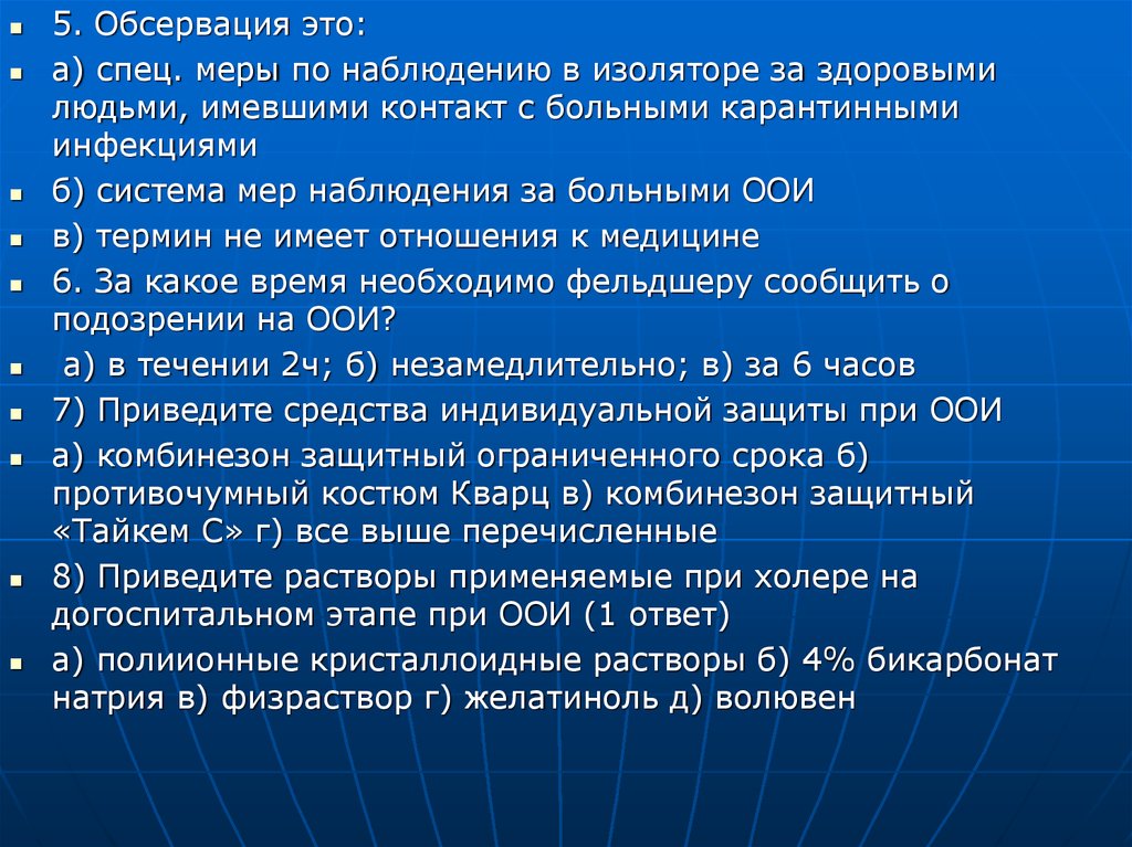 Обсервация это. Срок обсервации при холере. Изолятор при особо опасных инфекциях. Особо опасные инфекции догоспитальная помощь. Назначение изолятора особо опасных инфекций.