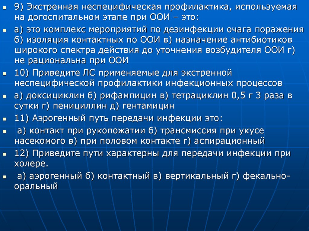 Медицинская профилактика в очаге. Особо опасные инфекции мероприятия в очаге. Тактика фельдшера на догоспитальном этапе. Тактика фельдшера на догоспитальном этапе при столбняке. Тактика фельдшера при неспецифической профилактике.