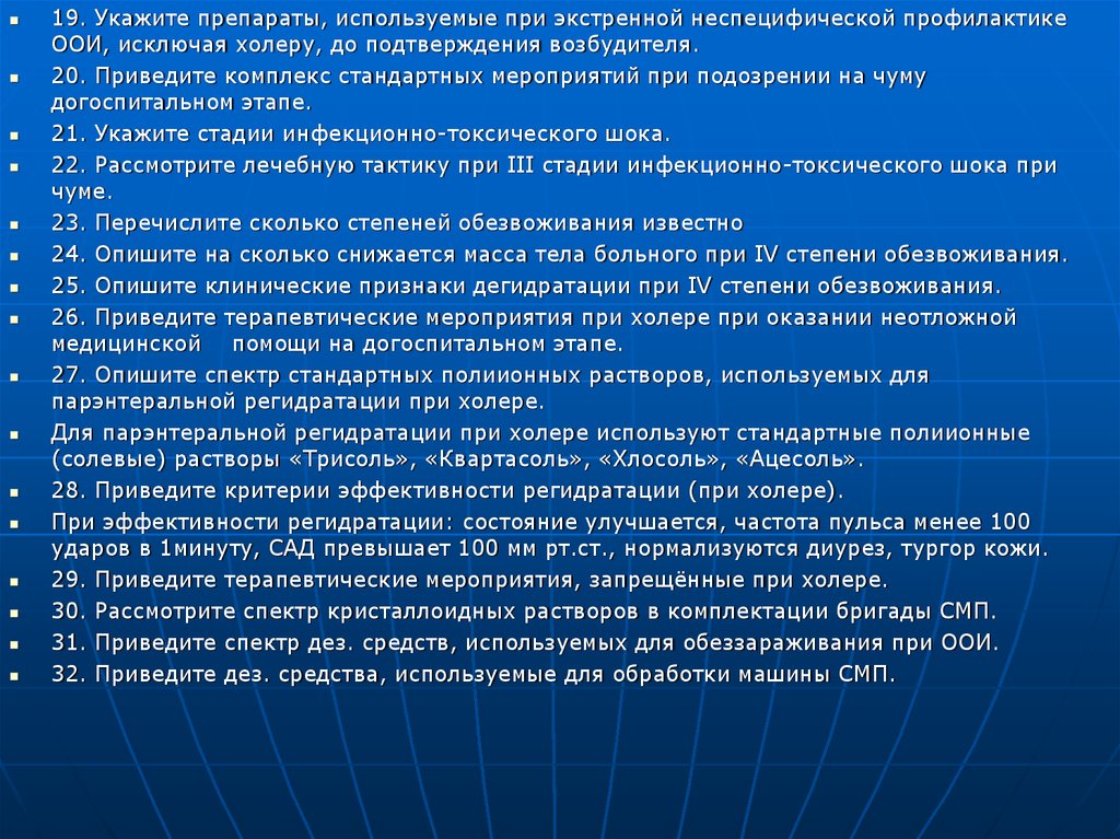 Тактика фельдшера. Тактика фельдшера при особо опасных инфекциях. Тактика фельдшера при неспецифической профилактике. ООИ тактика фельдшера. Тактика фельдшера в очаге инфекции.