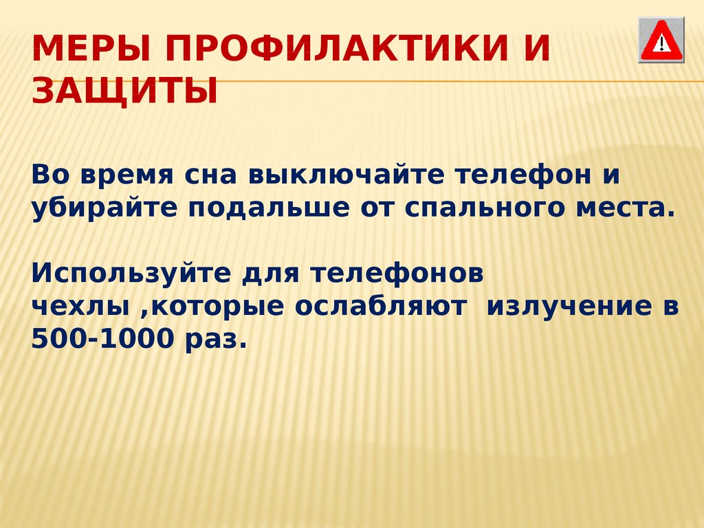 Польза и вред мобильного телефона - презентация онлайн