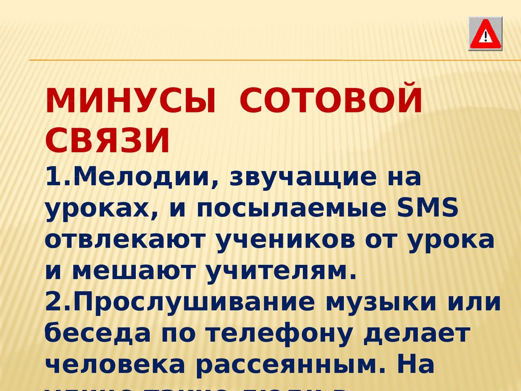 Польза и вред мобильного телефона - презентация онлайн