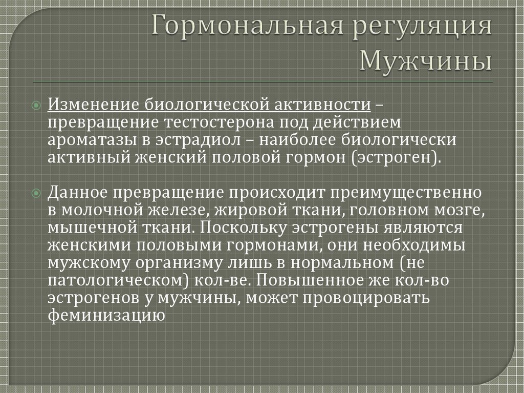 Роль эндокринной регуляции презентация