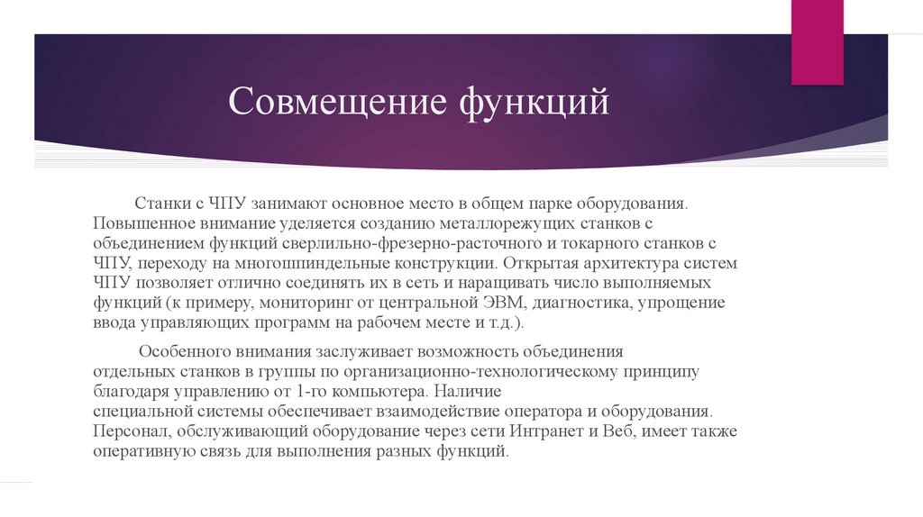 Основной занял. Совмещение функций. Совмещение ролей. Совмещенные функции. Совмещение функций пространства.