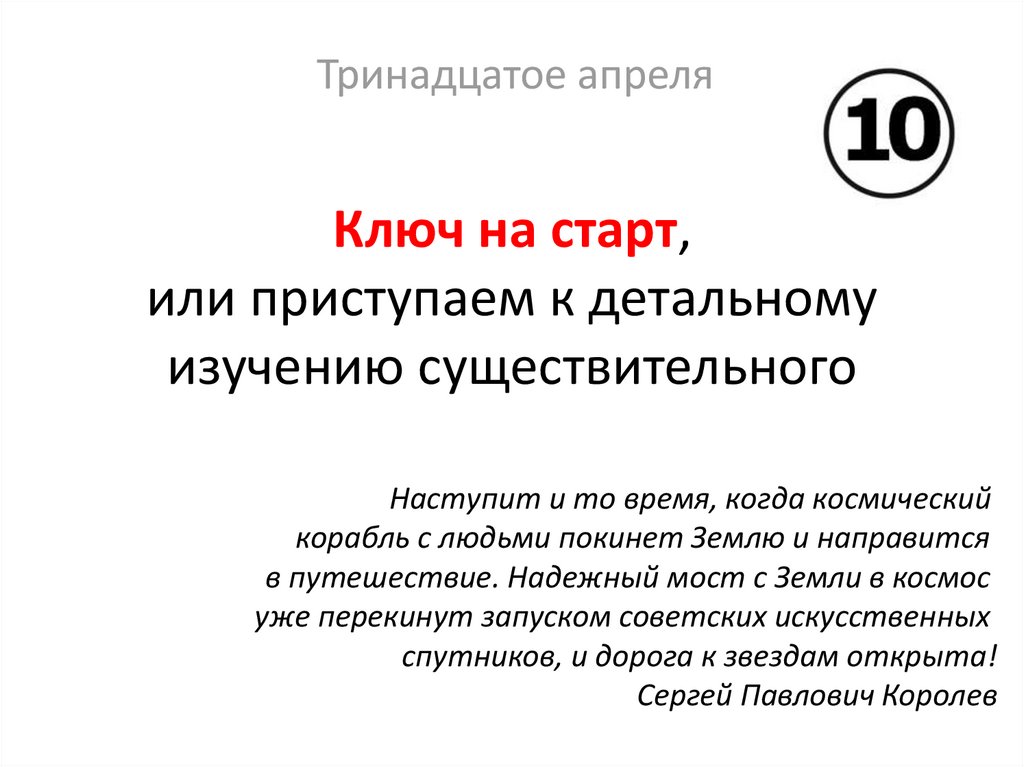 Детальное изучение. Изучение существительных. Престурить или приступить.