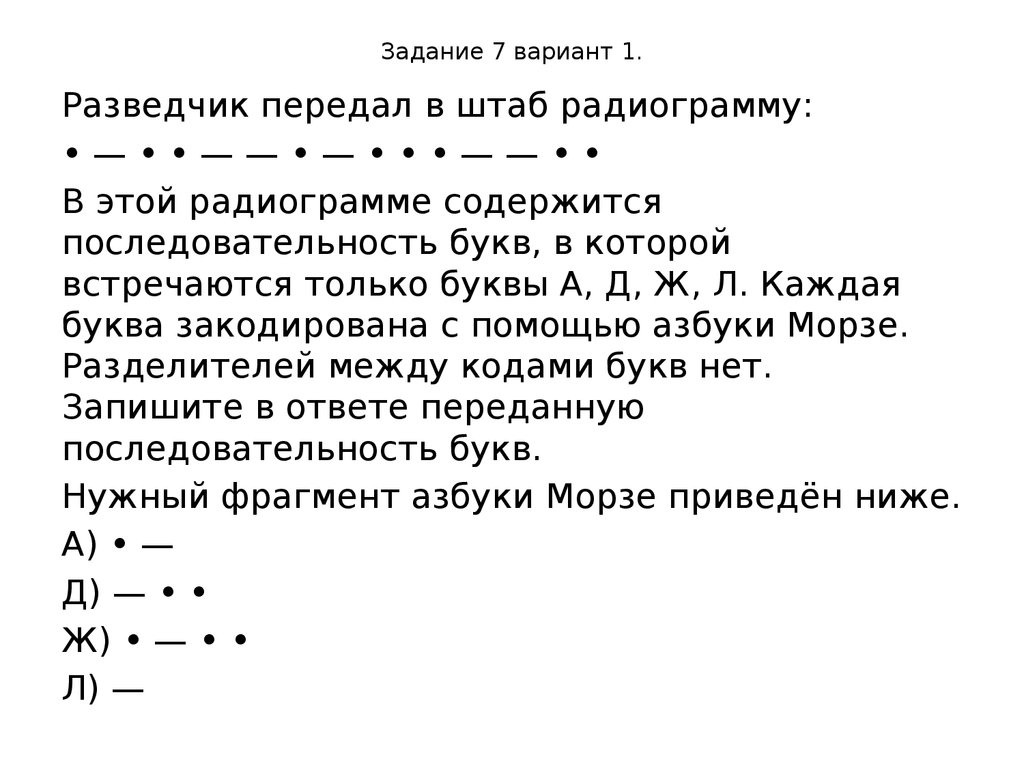 Этот разведчик передал разведанные о том. Разведчик передал в штаб радиограмму. Разведчик передал в штаб радиограмму а д ж л т. Разведчик передал в штаб радиограмму зашифрованную кодом. Разведчик передал в штаб радиограмму в этой радиограмме адксы.