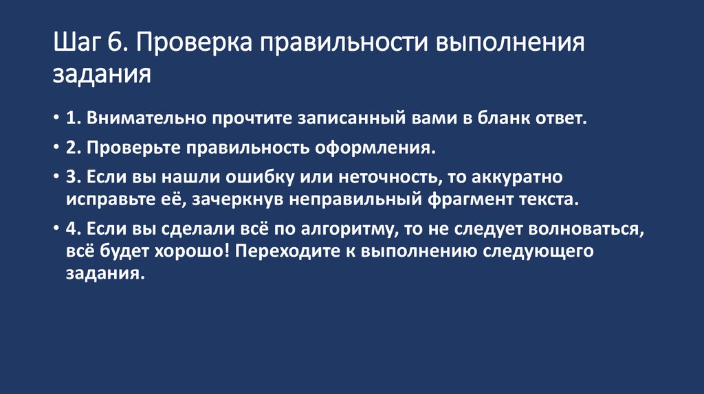 Контроль правильности. Работу выполнили презентация.