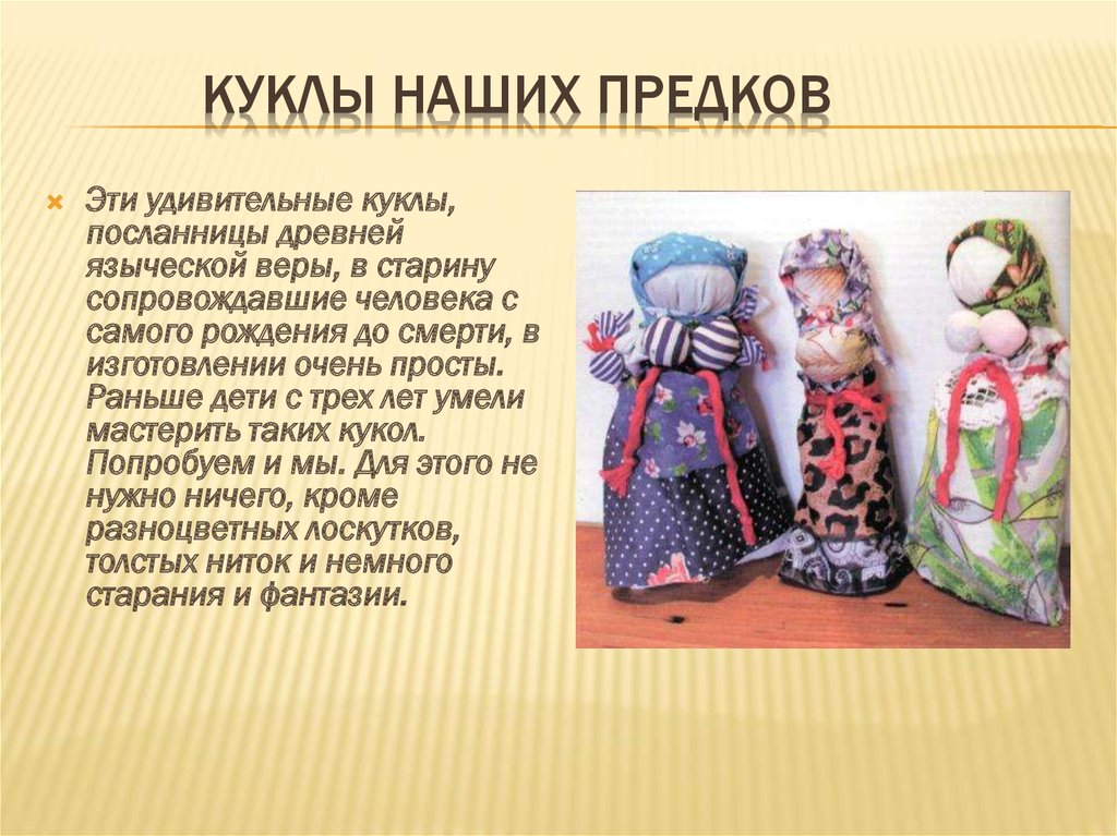 Из каких материалов делают игрушки. Традиционная народная кукла. Игровые куклы закрутки. Тряпичные куклы в древности. Тряпичные куклы на Руси.