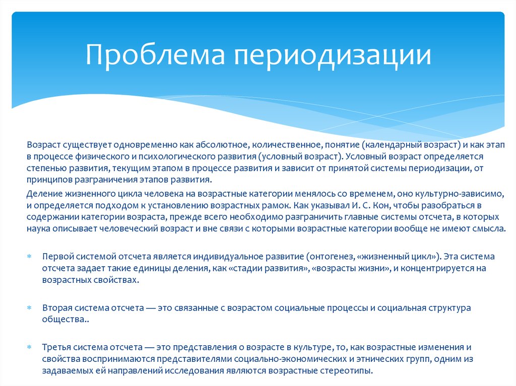 Область возраст. Условный Возраст это в психологии. Условный Возраст это. Условный Возраст определяется. Определить условный Возраст детей.