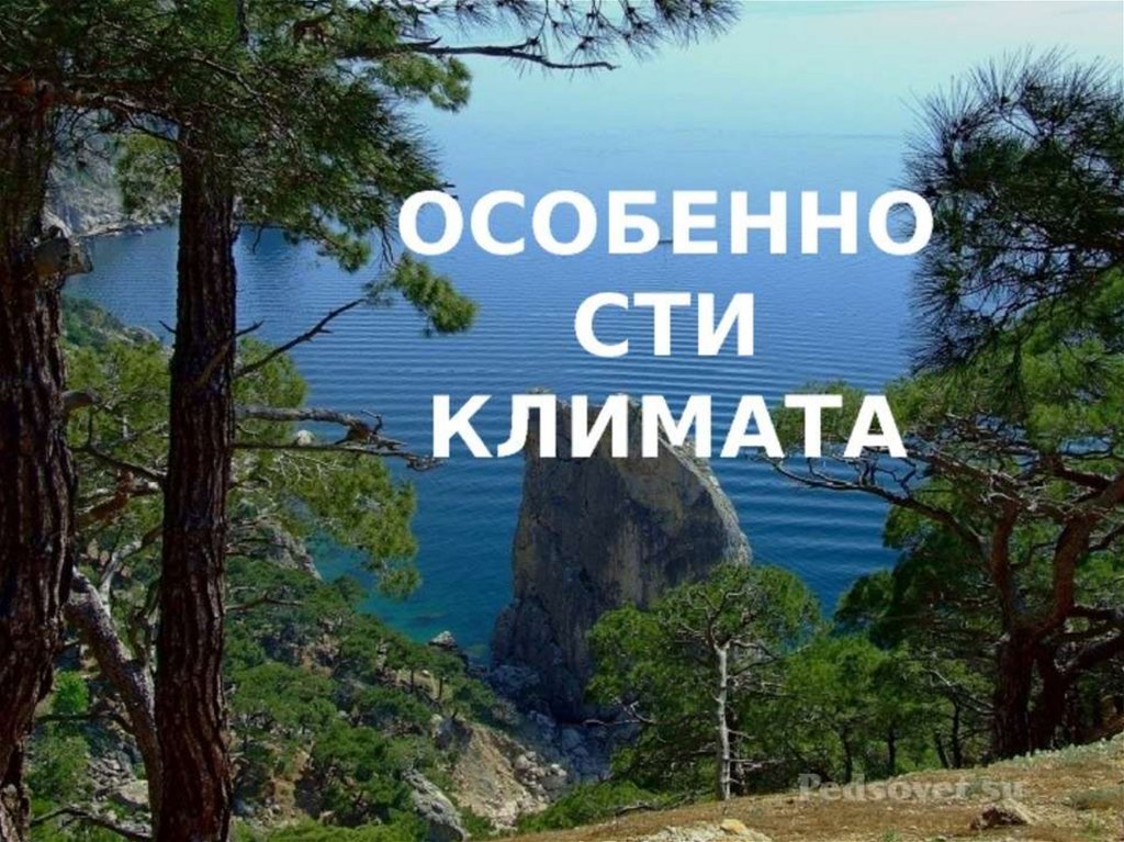 Крым классный час 2 класс