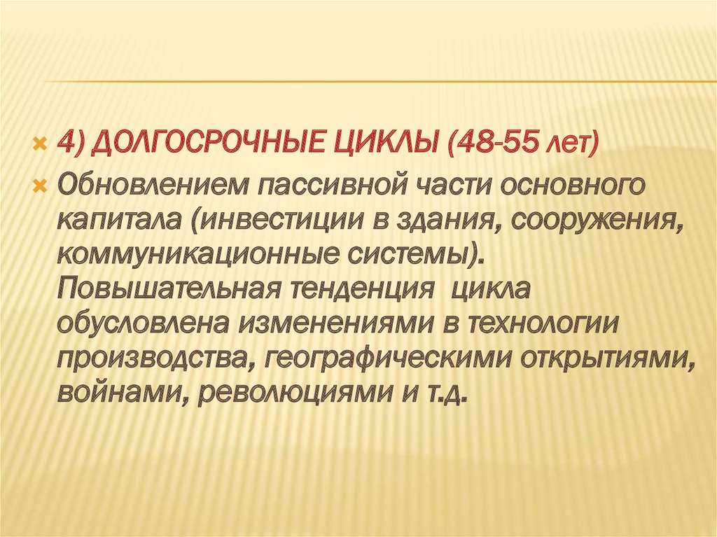 Цикличность развития экономики презентация