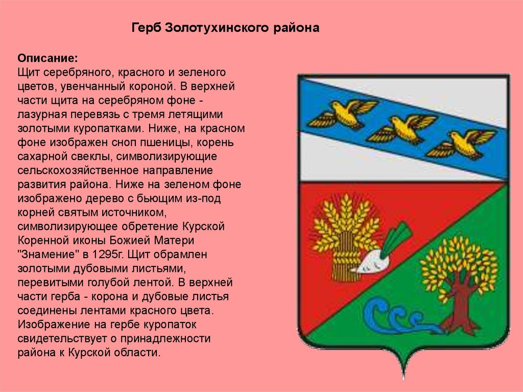 Опиши герб главного. Гербы городов Курской области. Герб Курска описание.