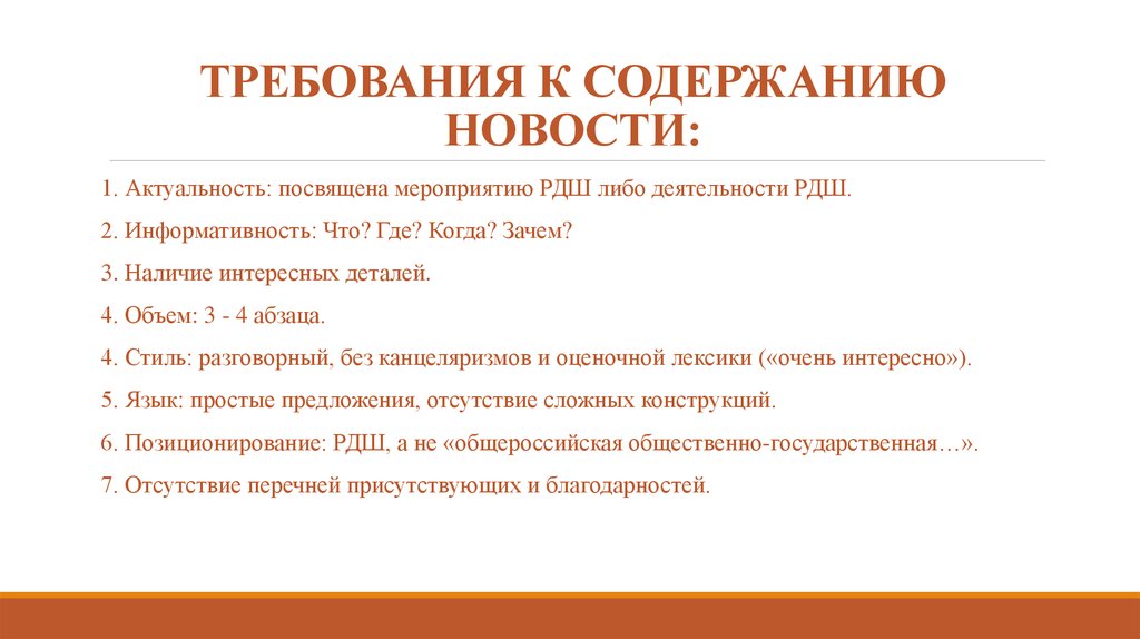 Зачем 3. Критерии актуальности новостного текста.. Новости оглавление. Требования к тексту экскурсии информативность.