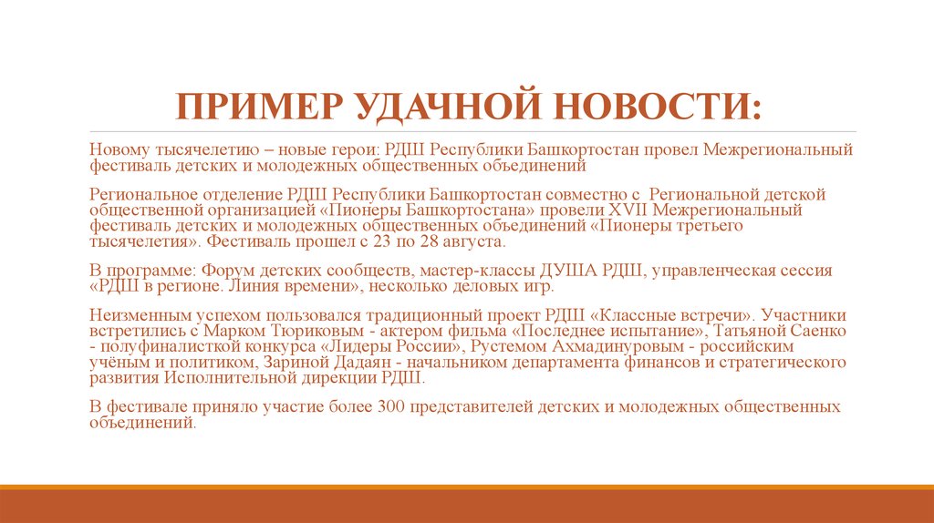 Проведите примеры. Новостной текст. Новостной текст пример. Текст новостей. Новостные тексты образцы.